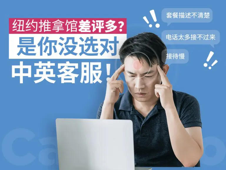 在TikTok爆火后,中英双语电话客服竟成为纽约中医推拿馆老板 “救星”?