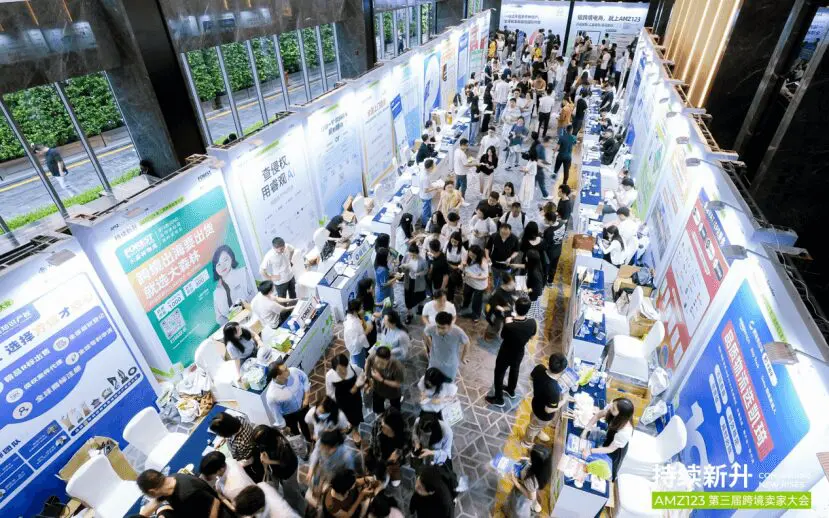 AMZ123第三届跨境卖家大会