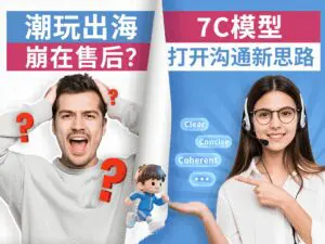 潮玩售后客服