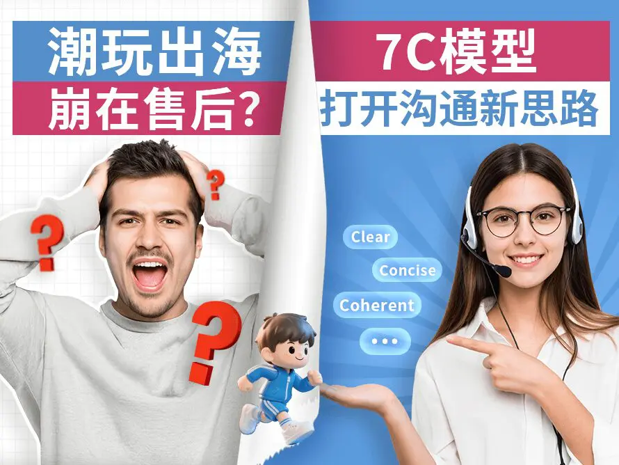潮玩售后客服