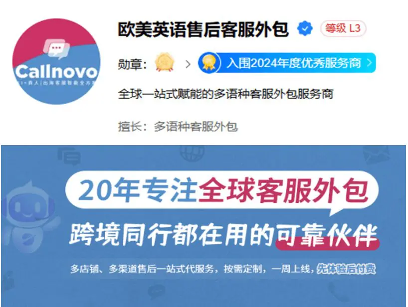 Callnovo客服外包