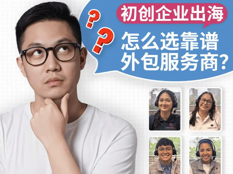 跨境电商客服外包