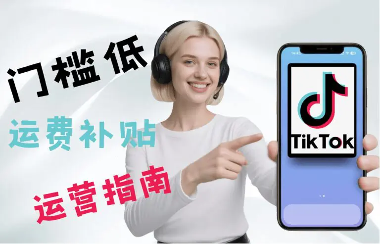TikTokShop客服外包