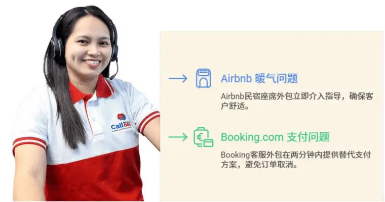 Booking客服外包