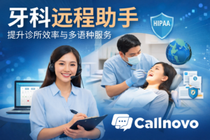 牙科远程助理