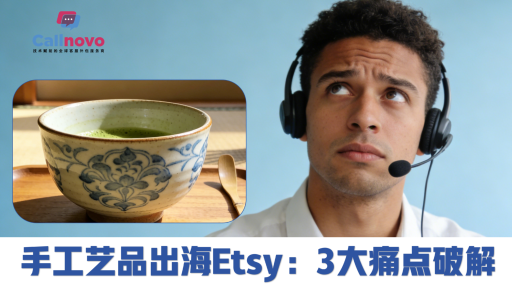 手工艺品出海Etsy：3大痛点破解