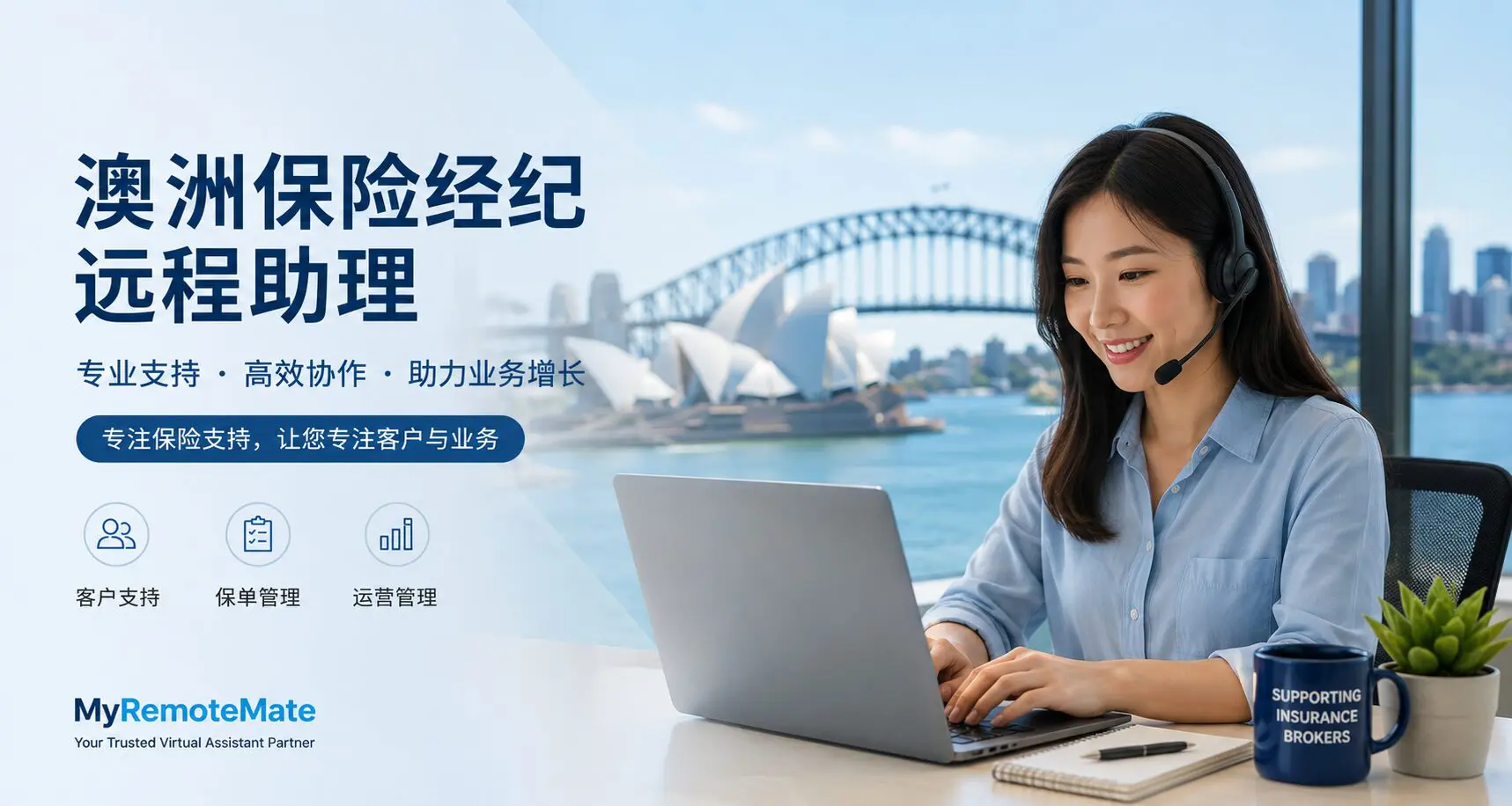 Insurance Broker Virtual Assistant Australia