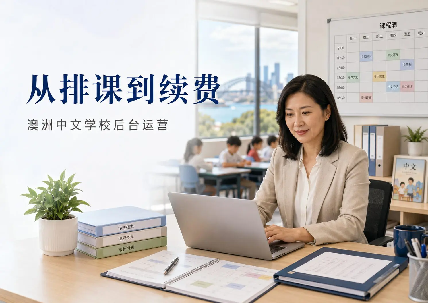 澳洲中文学校