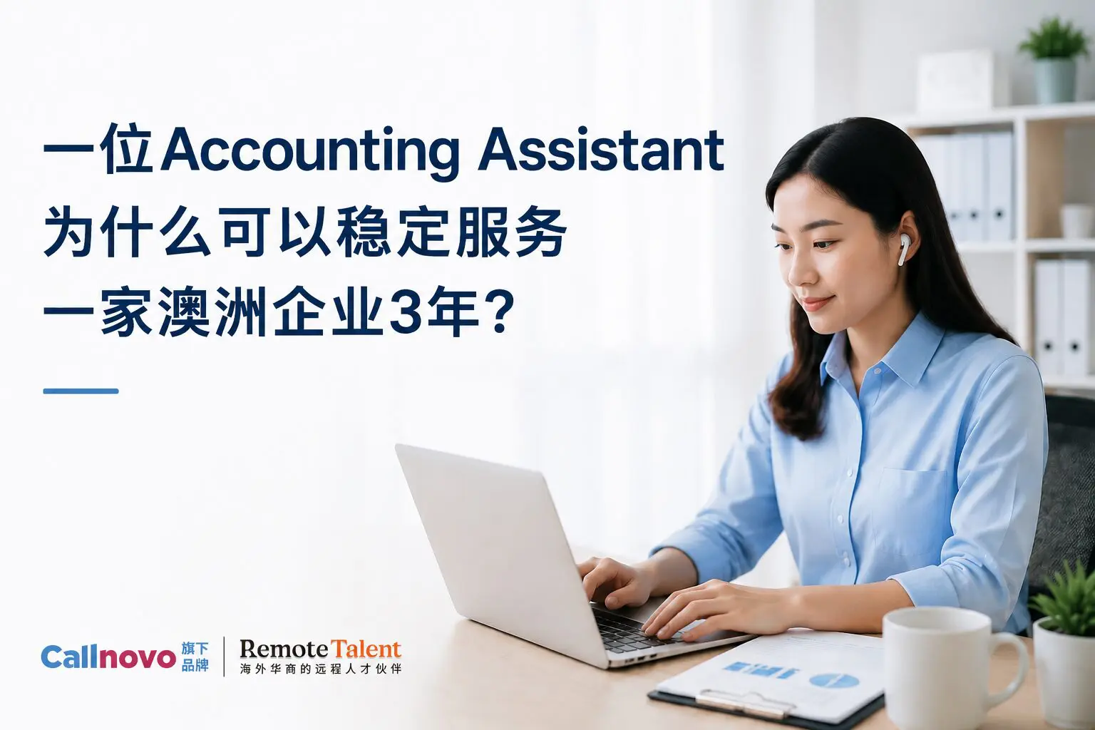 Accounting Assistant