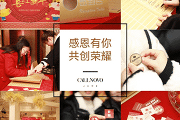 We take a look at Callnovo's beautiful and colorful invitation to its annual Chinese New Year party and celebration.