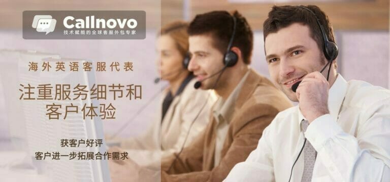 Callnovo 菲律宾呼叫中心