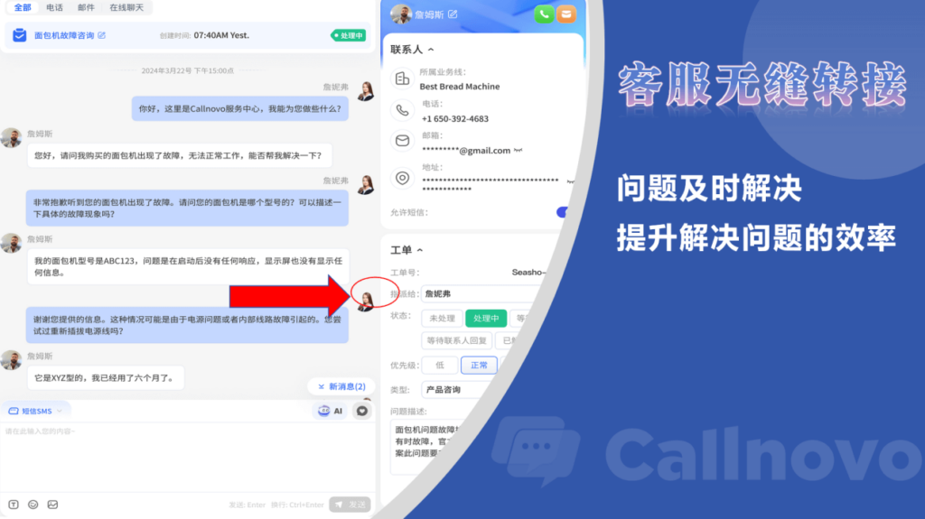 Callnovo自主研发的HeroDash客服系统为客服团队提供了全渠道聚合工作台