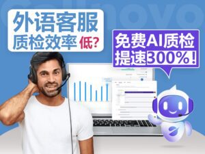 外语质检效率低？HeroDash AI质检限时免费领取，效率立升300%！