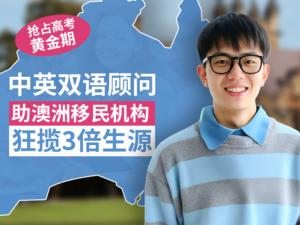 中英双语留学顾问