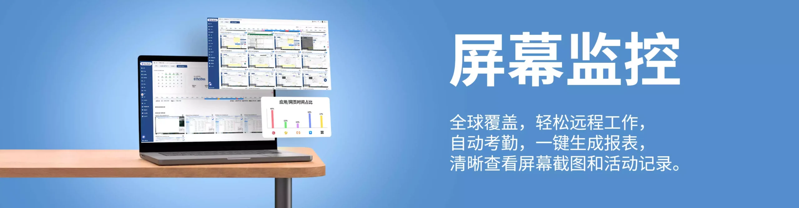 屏幕截图与考勤监控