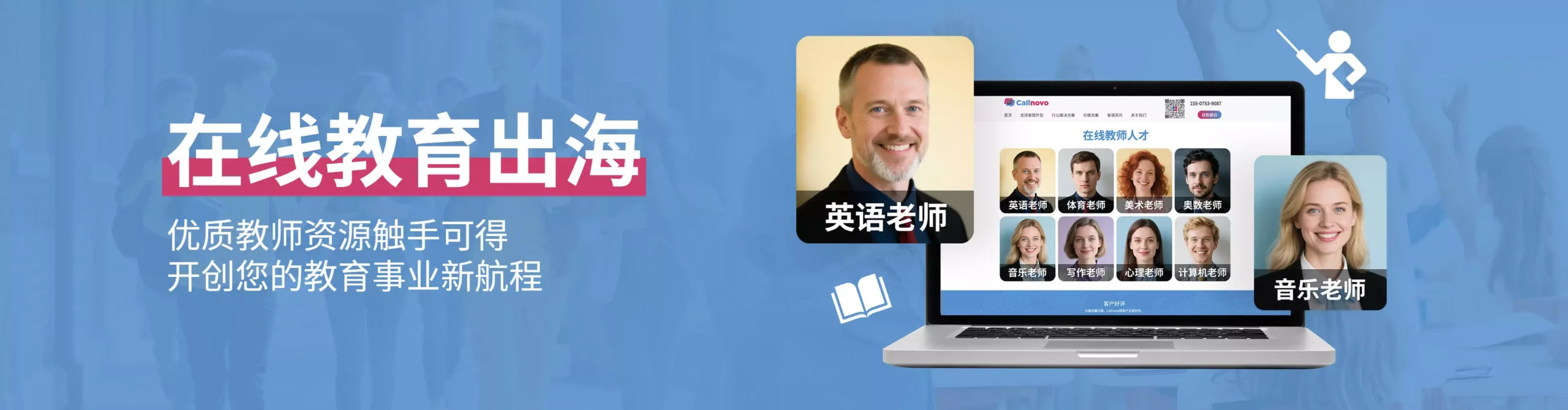 在线教育出海