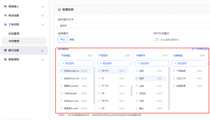 HeroDash字段自定义级联选择功能