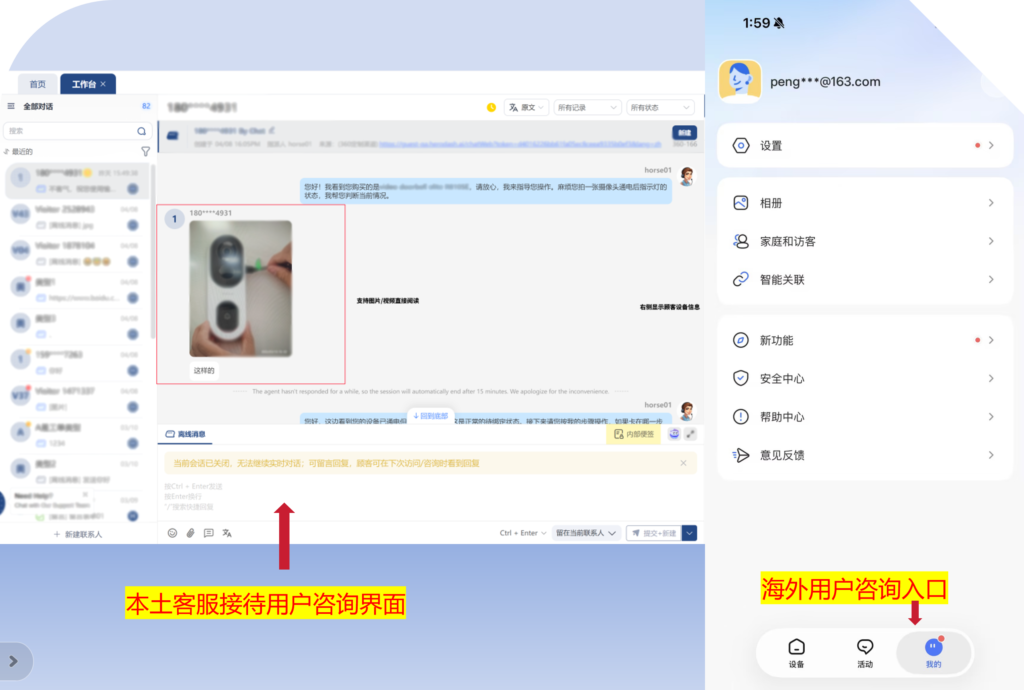 某安防监控跨境电商APP内嵌Callnovo客服中心后用户端和客服端真实效果