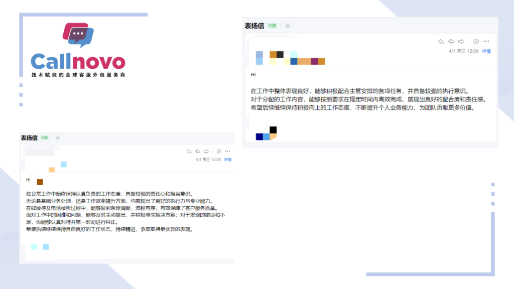 来自海科国际的两封表扬信