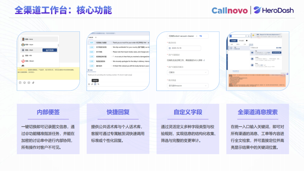 Callnovo自研客服系统专业回复核心功能