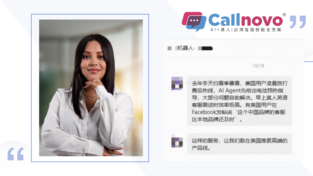 维特机器人运营负责人对AI+真人英语客服模式认可